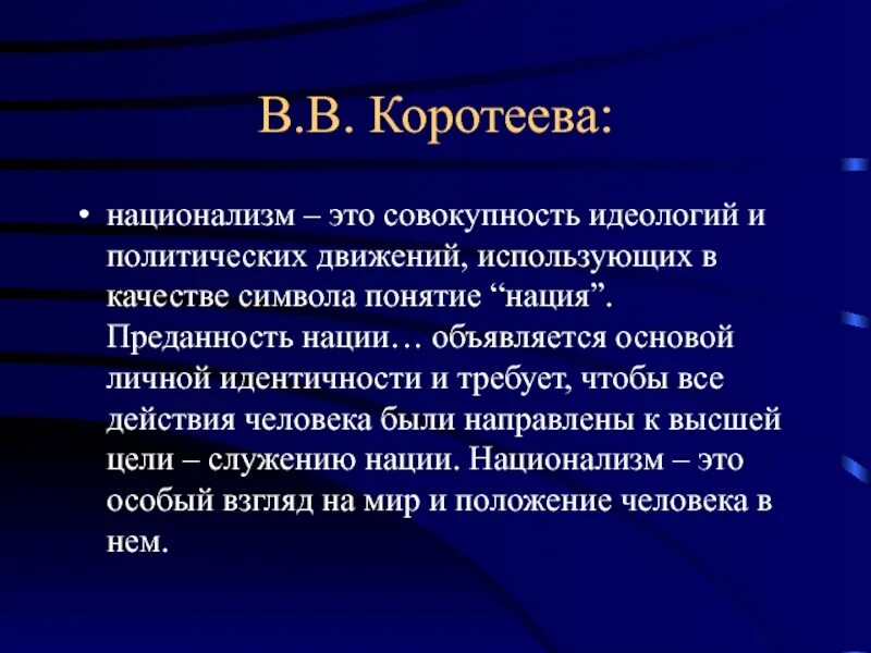 Националист это простыми словами. Национализм. Понятие национализм. Национализм термин. Национализм это кратко.