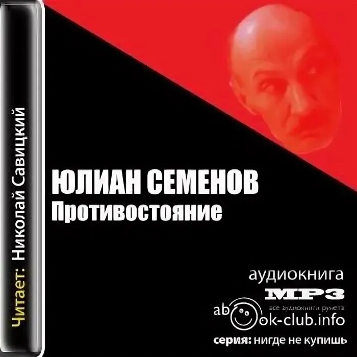 Книга семенова противостояние