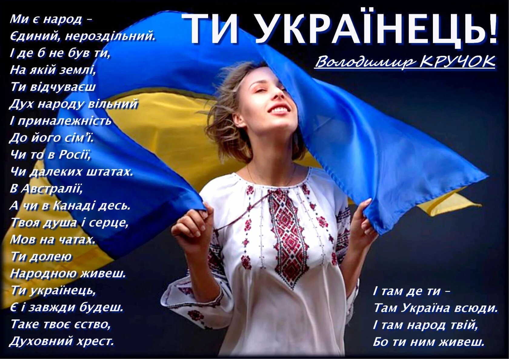 Завжди буде завжди. Украинские стихи. Украинские стихи на украинском. Стихотворение про Украину. Красивые украинские стихи.