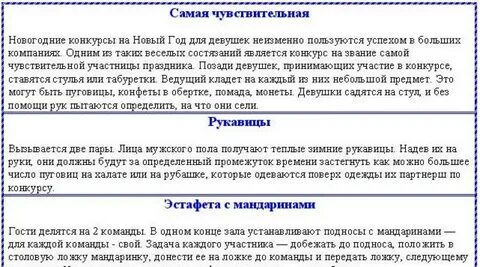 Новый год конкурсы для компании взрослых