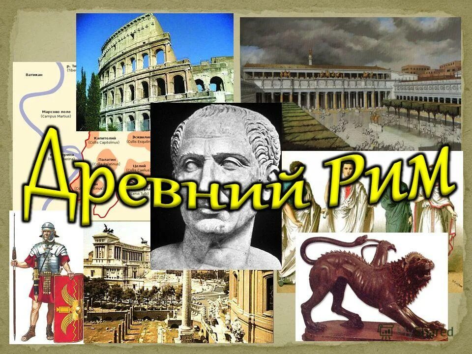 Сообщение о древнем риме. Древний рим визитка. Визитная карточка древнего рима. Древний рим доклад. Проект древний рим 4 класс окружающий мир.