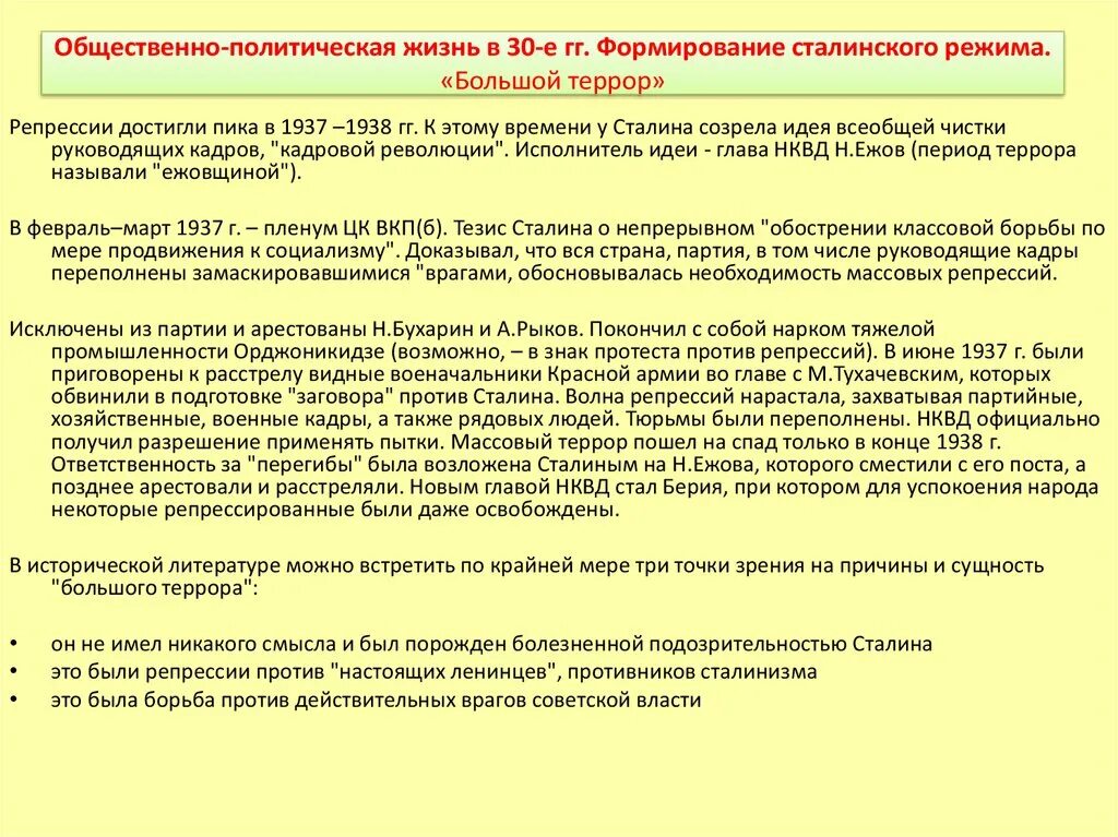 Общественно-политическая жизнь в СССР В 30-Е годы. СССР социально политическая жизнь. Политическая жизнь СССР В 20 годы. Общественно-политическая жизнь СССР В 20-30 гг XX В.