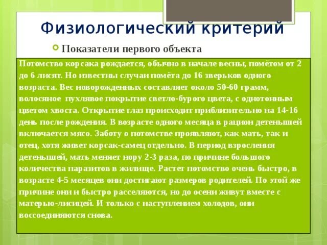 Отбор искусственный и естественный схема. Лабораторная работа изучение критериев вида. Физиологический критерий примеры. Физиологический критерий. Лабораторная работа изучение результатов искусственного отбора.