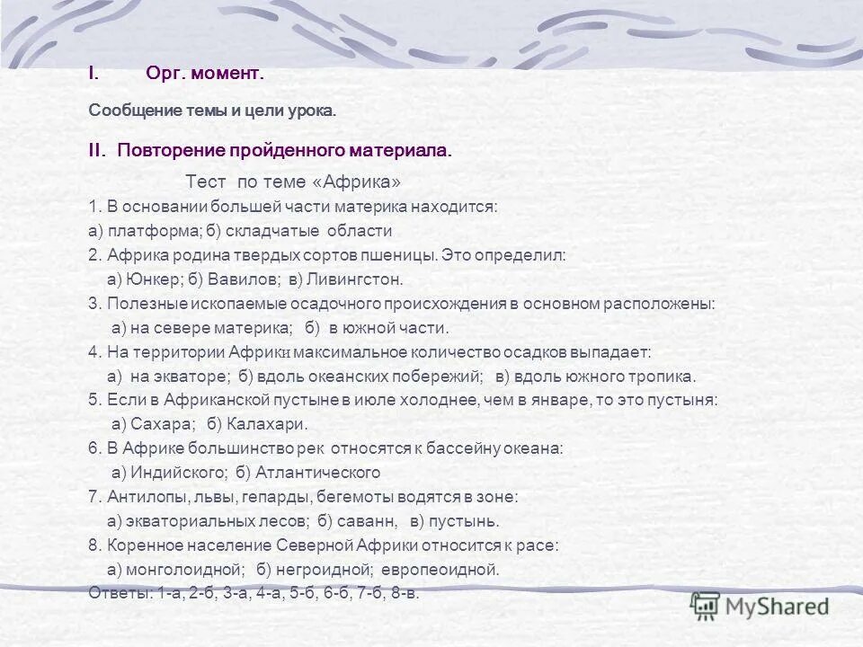 тема географии литосфера 7 класс. география 7 класс темы уроков. практическая работа география природные комплексы. география 7 класс темы уроков. игра на уроке географии 7 класс.