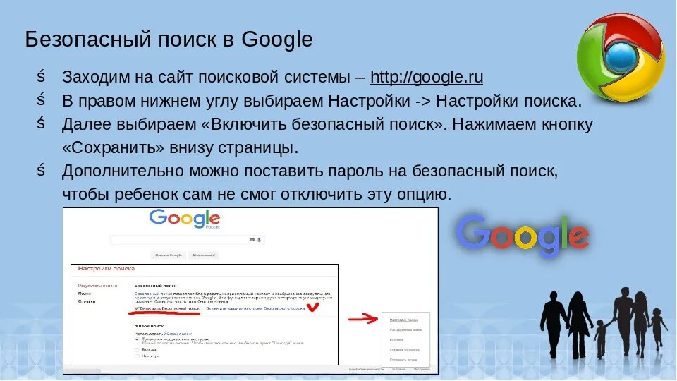 Как убрать поисковик гугл. Безопасный поиск гугл. безопасный поиск в интернете. как настроить безопасный поиск в гугл хром. как отключить безопасный поиск.