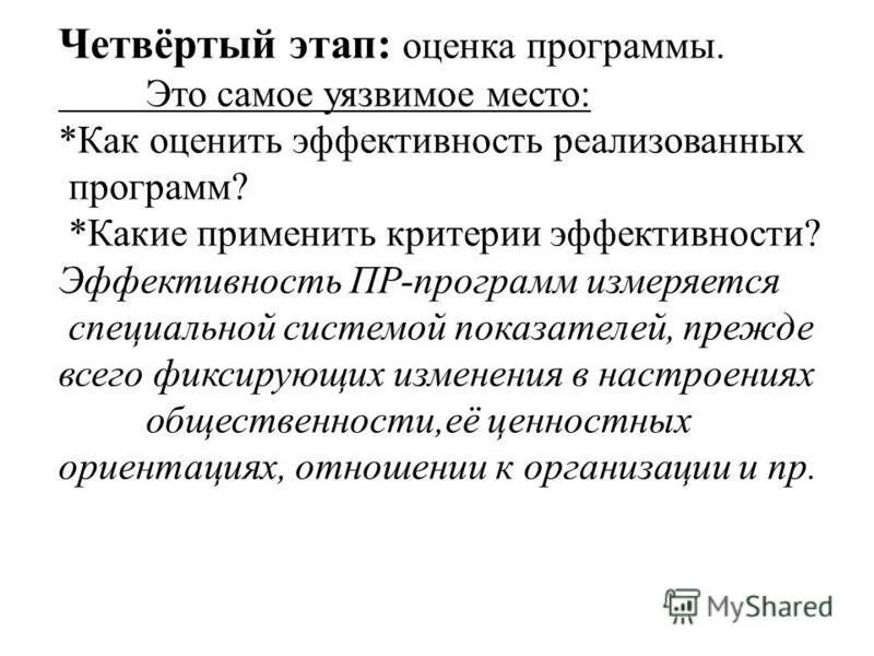 Пр программы. Пр программы. Программа. Ubar pro. Программа продвижения продукта.