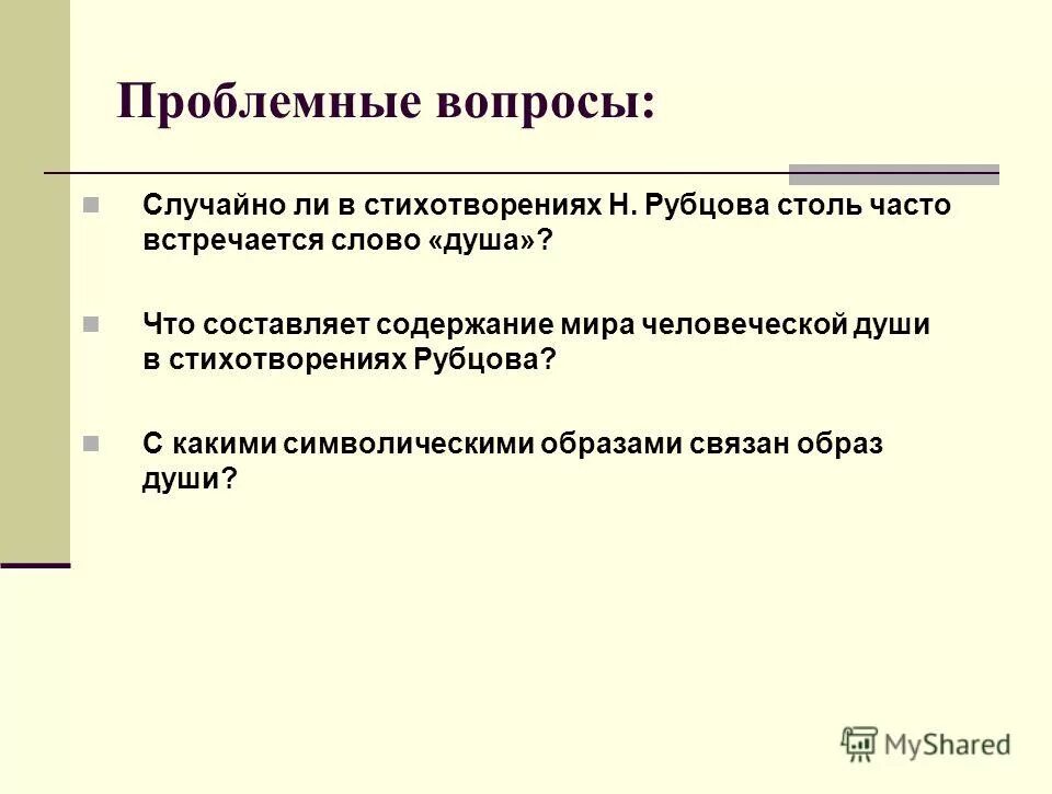 Анализ стихотворения рубцова по вечерам