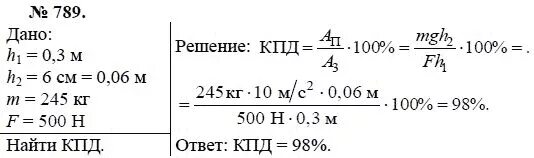 Задачи на кпд 7 класс физика. КПД рычага задачи. Вычислите КПД рычага с помощью которого груз. Вычислите КПД рычага с помощью которого груз массой 245 кг равномерно. Задачи по физике на КПД.