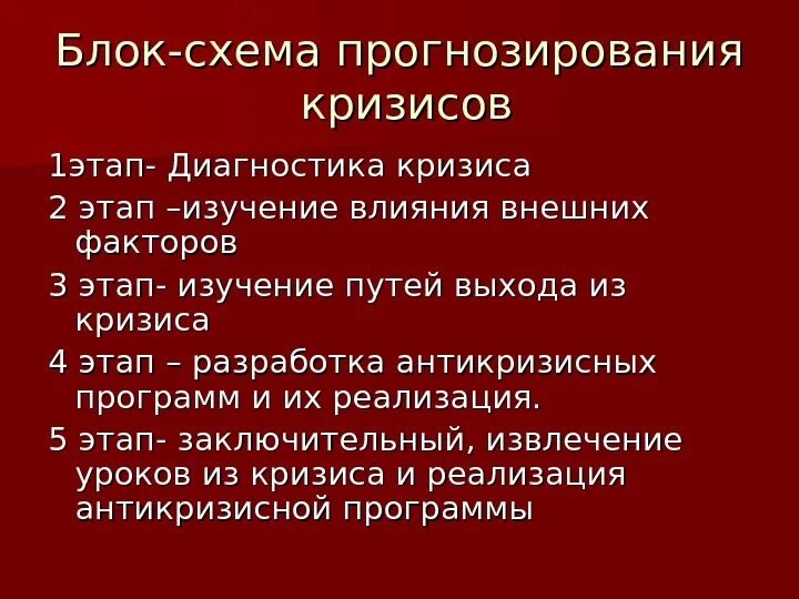 Прогнозирования кризиса. 2 этап кризиса. структурный кризис. диагностика кризиса. категория и стадия кризиса из мультфильма.