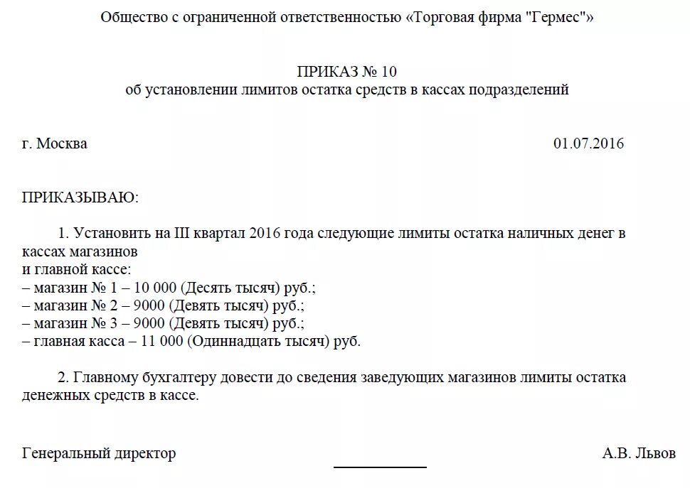 Приказ о кассе. Приказ об установлении лимита. Приказ о разменных деньгах в кассе. Приказ на размен.