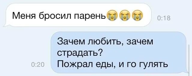 Меня бросил парень. Что делать если тебя просил парень. Что делать когда тебя бросил парень. Что зделат если тебе бросил парень. Муж сказал что бросит