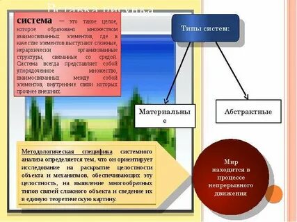 Естествознание система
