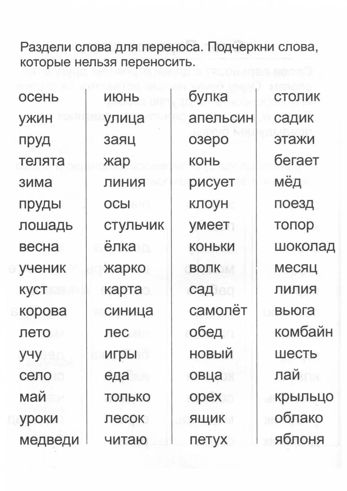 Разделить слова на слоги 1 класс. Делим на слоги 1 класс задания. Делить слова на слоги 1 класс. Деление слов на слоги 1 класс.