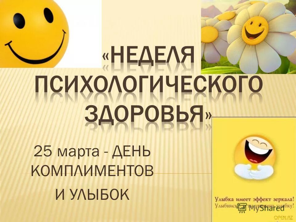 Всемирный день улыбки открытки. Хорошего настроения картинки. Открытка с добрым утром с улыбкой. Улыбайтесь чаще цитаты. Цитаты про улыбку.
