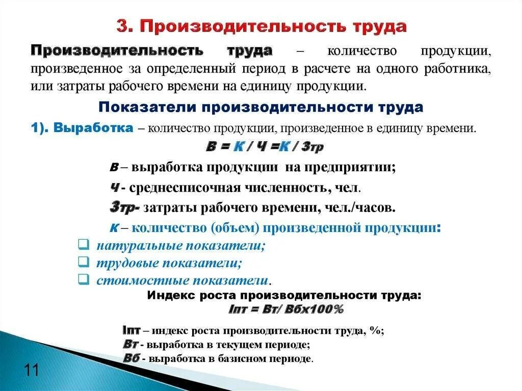 Определите выработку рабочего дня