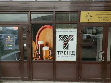 Тренд недвижимость
