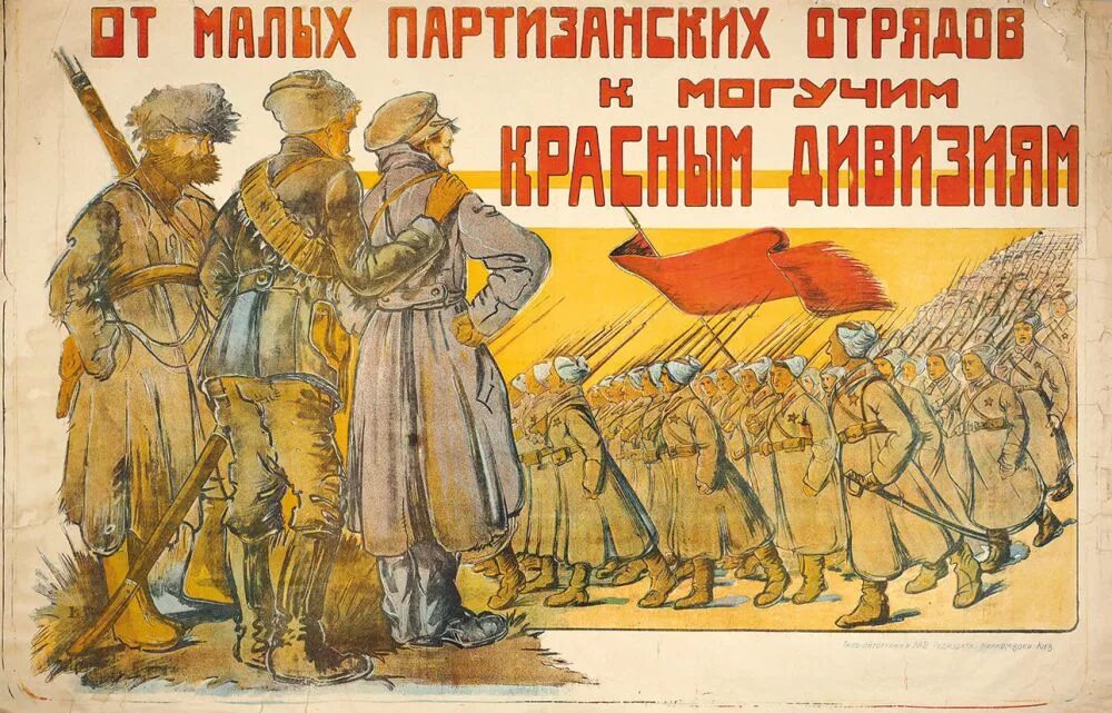 Плакаты движение первых. Партизанские плакаты. советские партизанские плакаты. советские плакаты про партизан. красные партизаны гражданской войны.