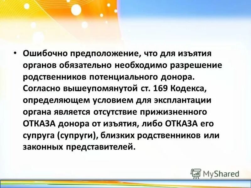 Ошибочные предположения. Ошибочные предположения. Ошибки аргументации. Анализ договора. Экономический анализ договорного права:.
