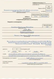Без оформления командировки