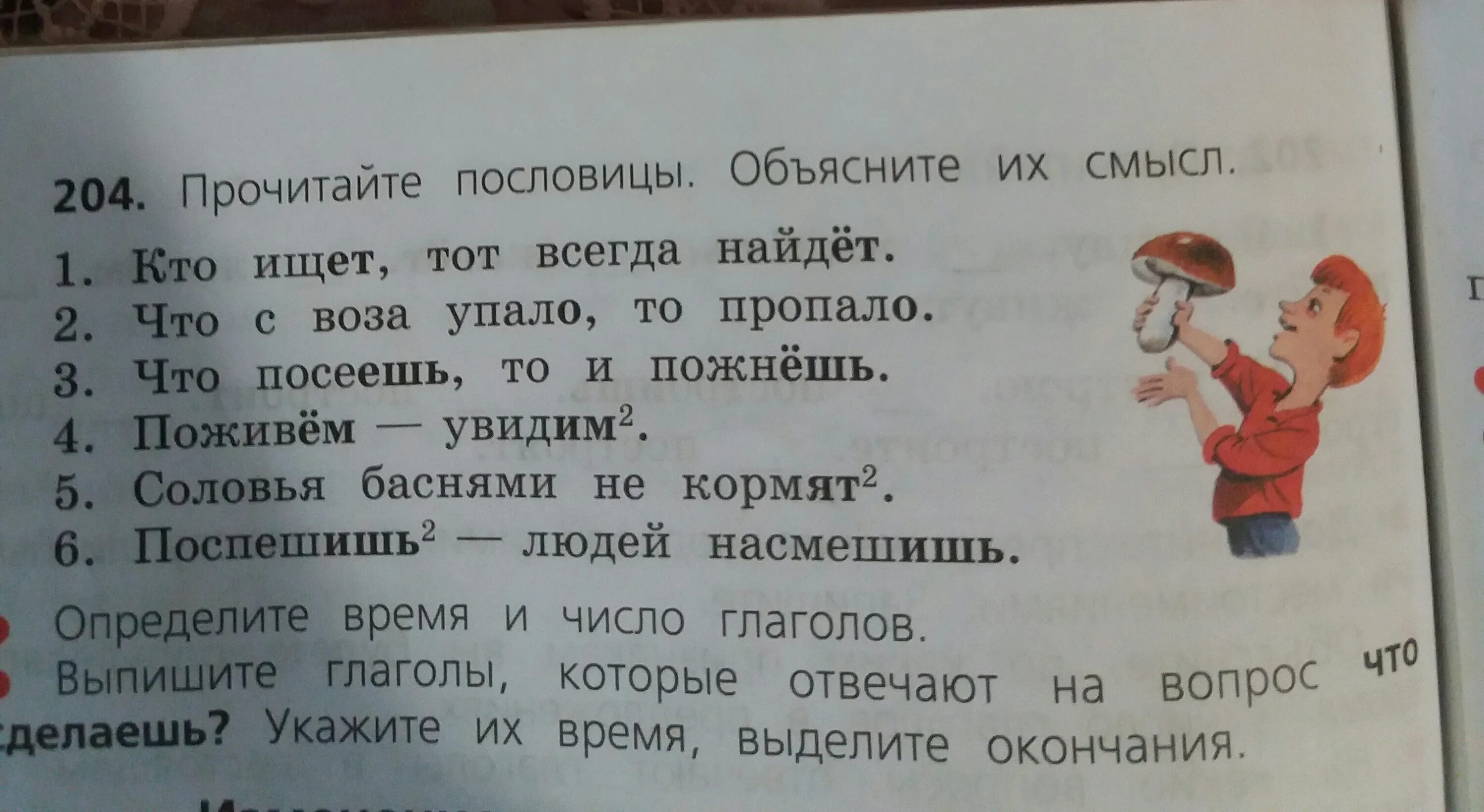 Пословица ищущий всегда найдет. Прочитай объясни смысл пословиц. Смысл пословицы кто ищет тот всегда найдет. Прочитайте объясните смысл пословиц. Поговорка кто ищет тот всегда найдет.