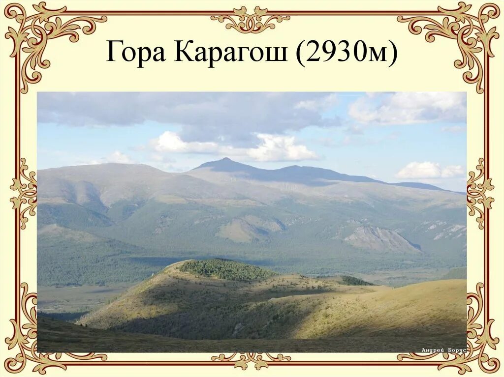 Фото хакасии гора карагош. Гора карагош в хакасии. Гора кохош. Карагош. Гора кохош.