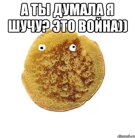 Блин мем. Смешные блины. Ну ты блин даешь картинка. Блины прикол. Мама мем.