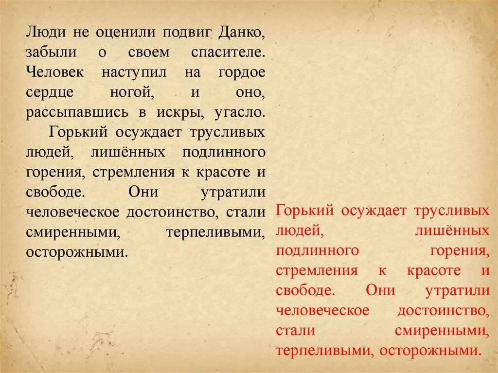 Напрасно ли была жертва данко сочинение. Эссе по рассказу Данко 7 класс. Подвиг Данко. Героизм Данко. Поступки Данко.