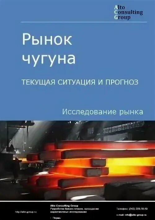 Доля рынка москокс. Анализ рынка литейного производства. Объемы производства чугуна и стали в россии. Объем рынка чугуна в россии. Трубный рынок россии.