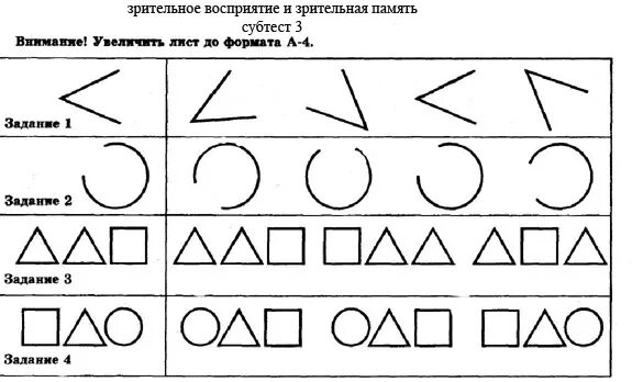Зрительно пространственная ориентация. Задания на пространственное восприятие для дошкольников. задания для диагностики зрительного восприятия. задание на развитие зрительно пространственного восприятия. задания на развитие пространственного восприятия.