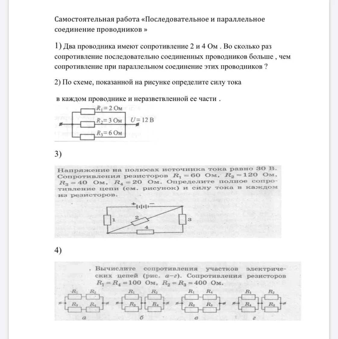 Самостоятельная работа последовательное и параллельное соединение проводников. Параллельное соединение проводников 8 класс физика. последовательное соединение проводников физика 10 класс. схемы соединения проводников по физике 8. физика параллельное соединение задачи с решением.