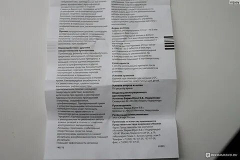 Флемоксин 500 инструкция взрослому при ангине