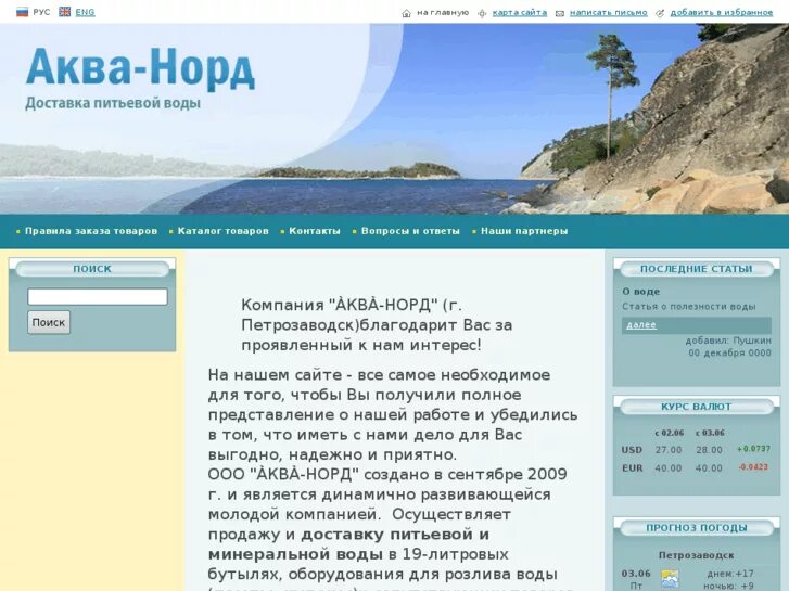 Аква норд-вест кузьмолово. Система аква-стрим. Норд. Аква норд-вест кузьмолово. Норд аква ургал аода откуда аодо.