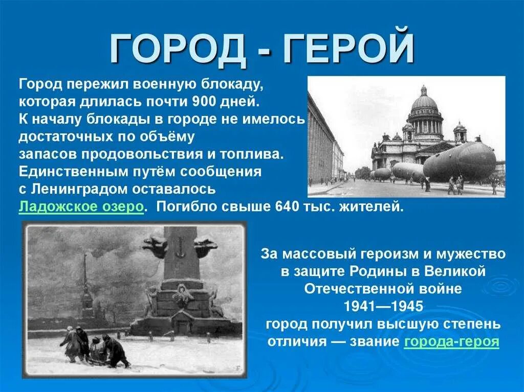 Сообщение о городе герое ленинграде. Проект города герои 2 кл санкт-петербург. информация о городе герое ленинград. санкт петербург город герой презентация. санкт-петербург город герой кратко.