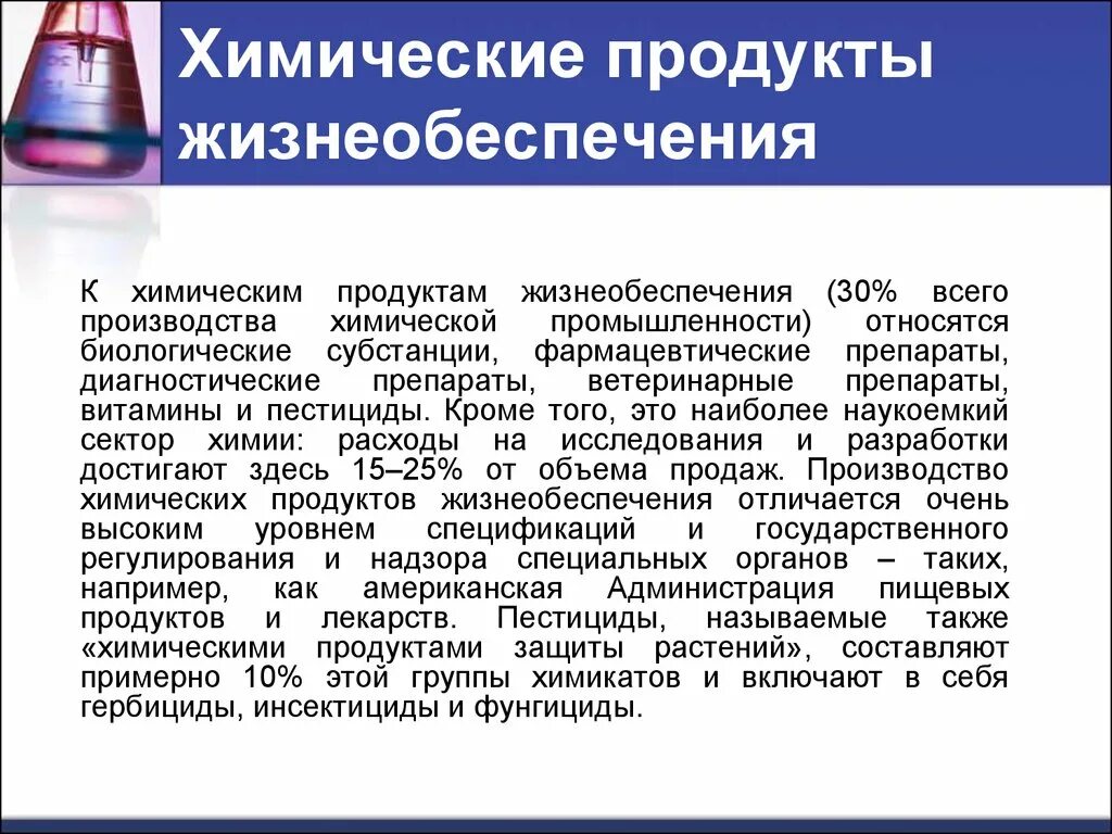 Химия производство презентация. Продукция хим промышленности. Продукты химического производства. Продукты химической промышленности. Химическая промышленность продукт хим.промышленности.