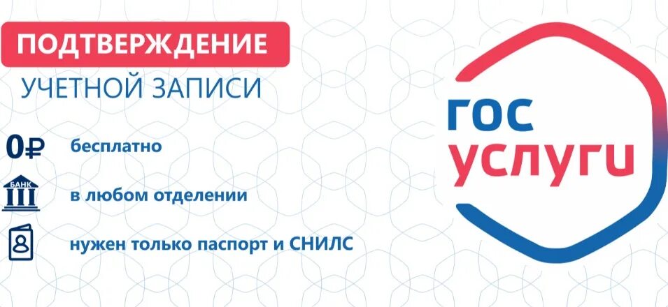 Подтвердить учетную запись на госуслугах через мфц. Госуслуги логотип. подтвердить госуслуги. подтвержденная учетная запись на госуслугах. подтверждение учетной записи.