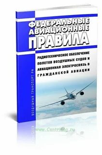 Система обеспечения полетов воздушных судов