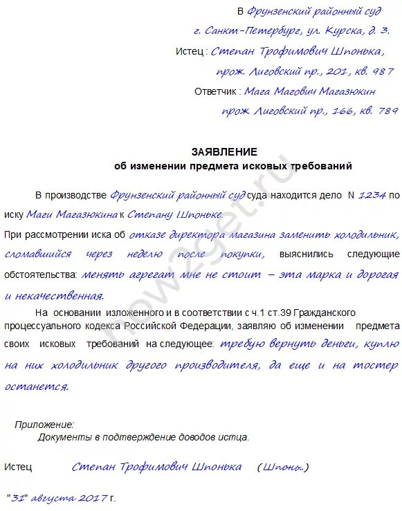 Изменение иска образец. Ходатайство о изменении исковых требований по гражданскому делу. изменение искового заявления образец. заявление об изменении исковых требований. заявление об уточнении исковых требований.