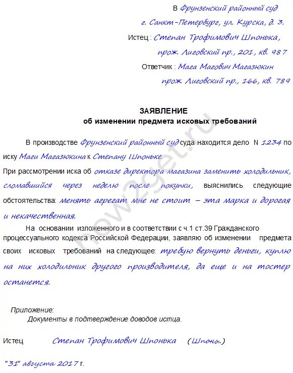 Дополнение в суд образец. Ходатайство о изменении исковых требований по гражданскому делу. Изменение искового заявления образец. Заявление об изменении исковых требований. Заявление об уточнении исковых требований.