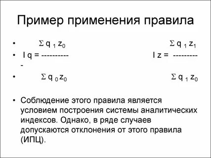Применение индексов