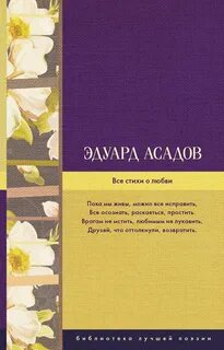 Асадов стихи про новый год