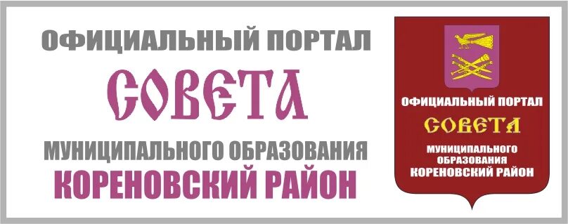 Жкх кореновск. Администрация Кореновского района. Администрация МО Кореновский район. Муниципальный округ народный.