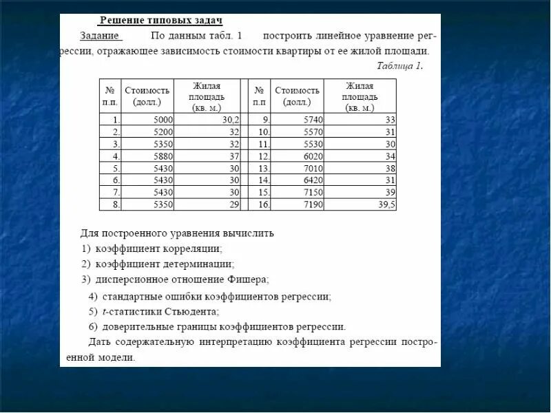 Методы решения задачи регрессии. Шкала регрессии. таблица шкал регрессии. шкалы регрессии физического развития. метод шкал регрессии.