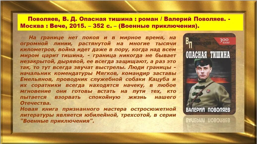 Военная литература проект. Поволяе Сталинградский Гусь.