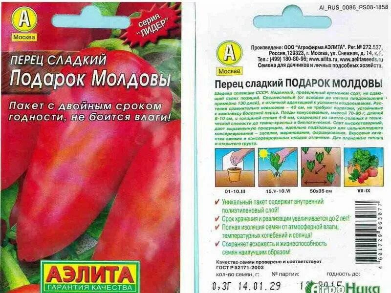 Сорт перцев подарок молдовы. Семена перца болгарского подарок молдовы. перец сладкий подарок молдовы описание сорта фото. перец подарок молдовы аэлита. перец подарок молдовы характеристика и описание сорта фото.