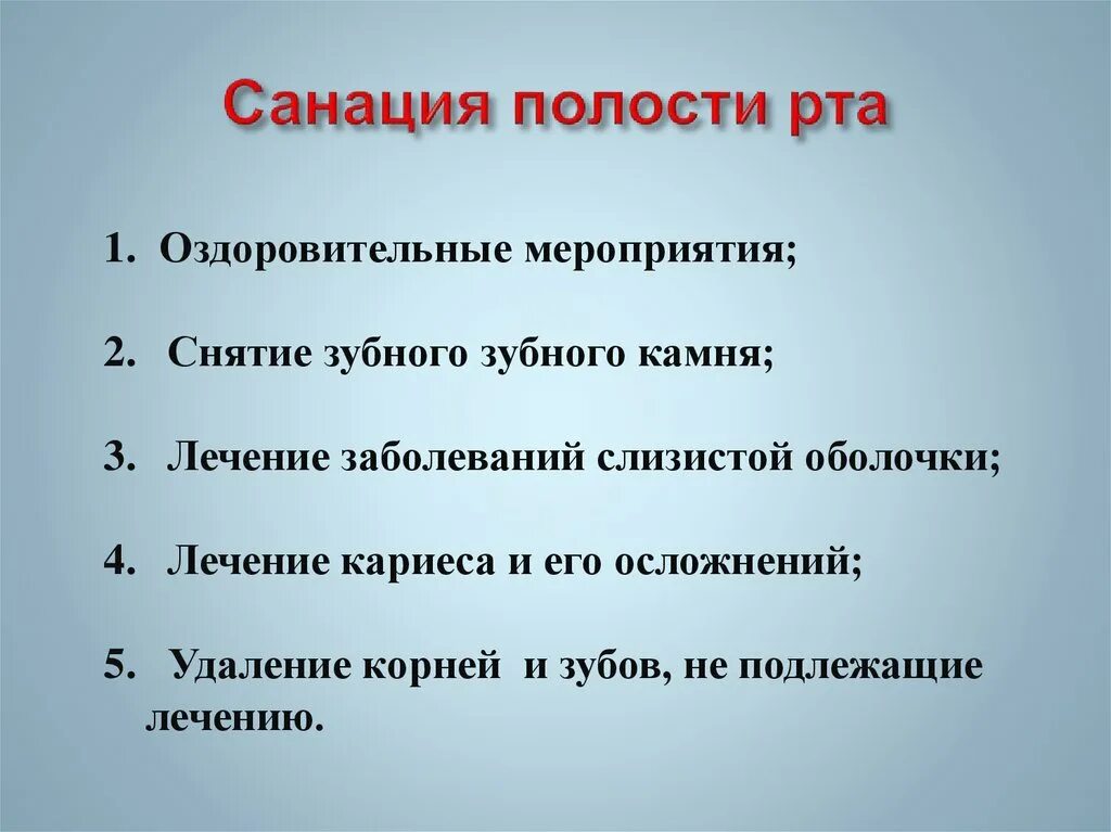 Как переводится рту. Санация полости рта перед операцией. Этапы проведения санации полости рта. Что значит санация полости рта.