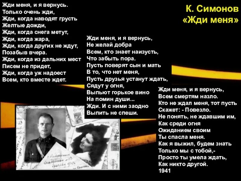 Жди меня и я вернусь стихотворение полностью. Стихотворение к.м. Симонова "жди меня, и я вернусь". Симонов жди стих. Стих Симонова жди меня. Жди меня и я вернусь стихотворение.