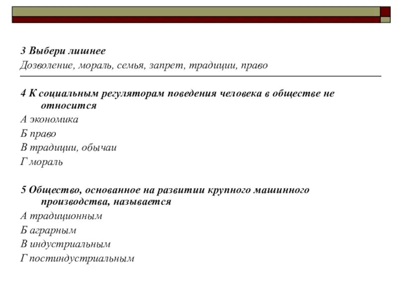 Социальная норма дозволения. К социальным регуляторам поведения человека в обществе не относится. Регулятор поведения социальных норм. Пример нормы дозволения в обществознании. Регуляторы поведения человека в обществе.