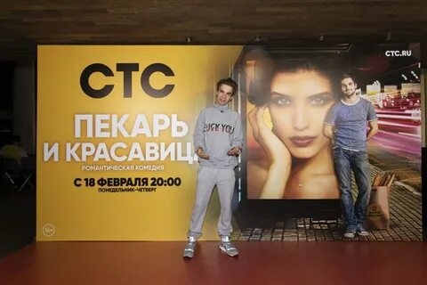 Пекарь и красавица отзывы