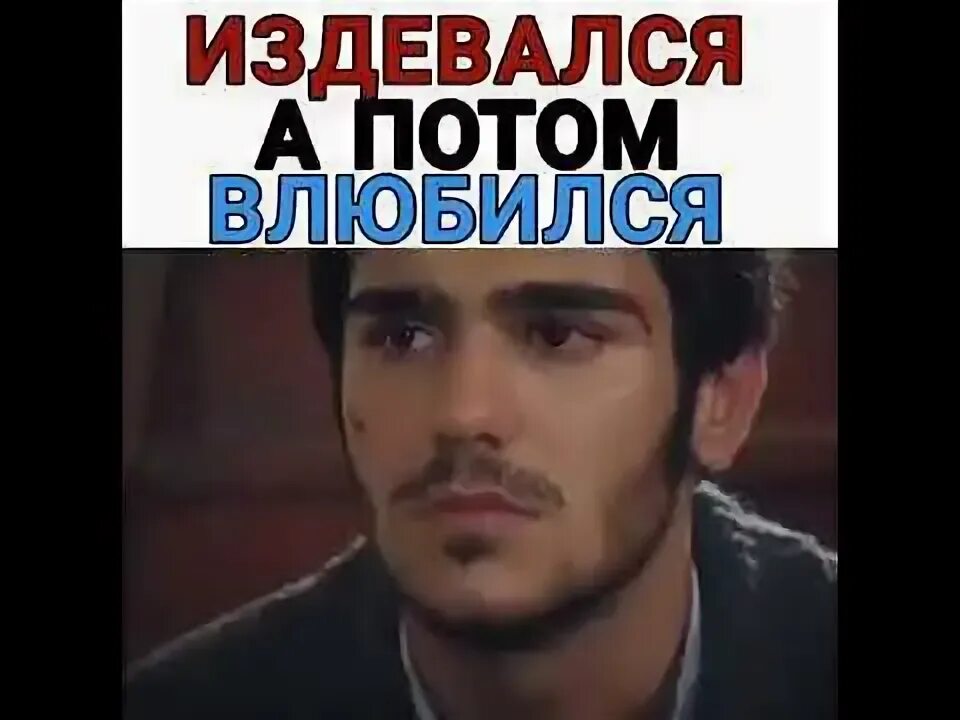 Ненавидит но потом влюбляется. Ненавидит но потом влюбляется