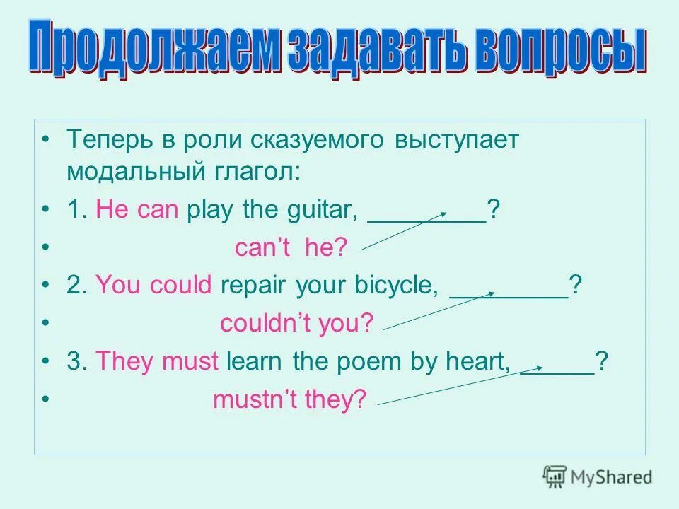 7 предложений с модальными глаголами. Разделительные вопросы с модальными глаголами в английском языке. разделительный вопрос с модальными глаголами. вопросы с модальными глаголами. модальные глаголы в английском языке вопросительные предложения.